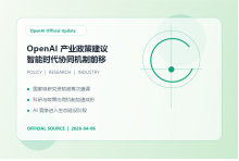 OpenAI 发布智能时代产业政策建议，强调科研资助